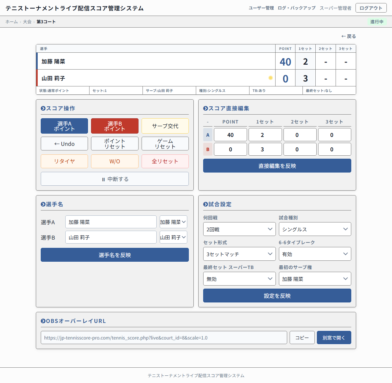 スマホからのスコア入力画面