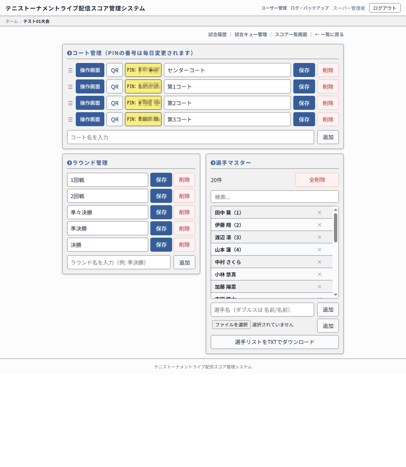 大会管理